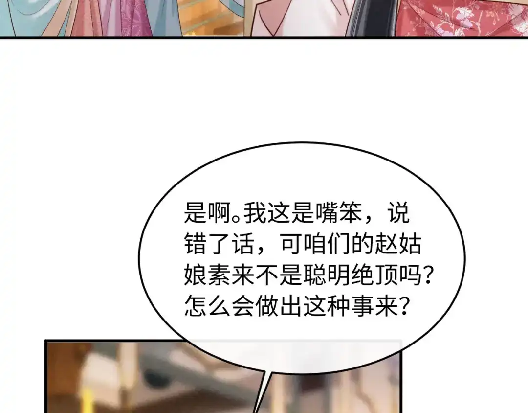 《新婚夜，我怀了督主的崽》第36话 坐实这声小妖精 第84页