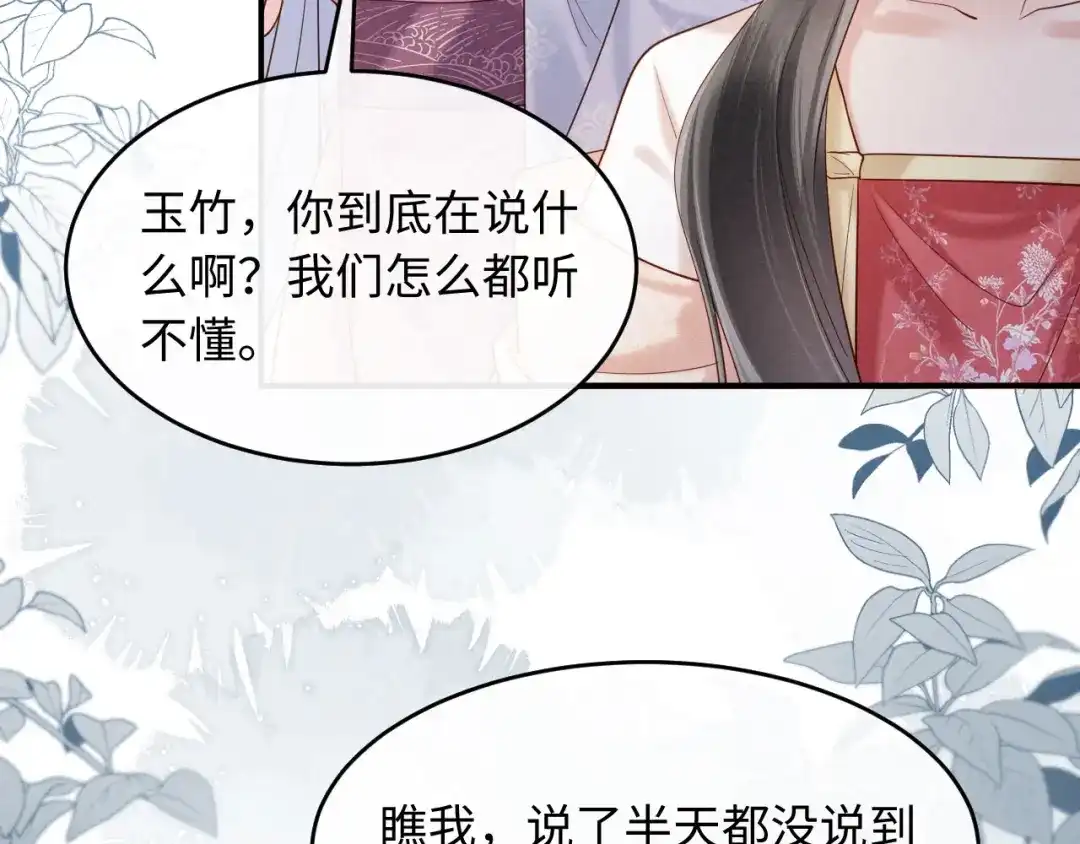 《新婚夜，我怀了督主的崽》第36话 坐实这声小妖精 第70页