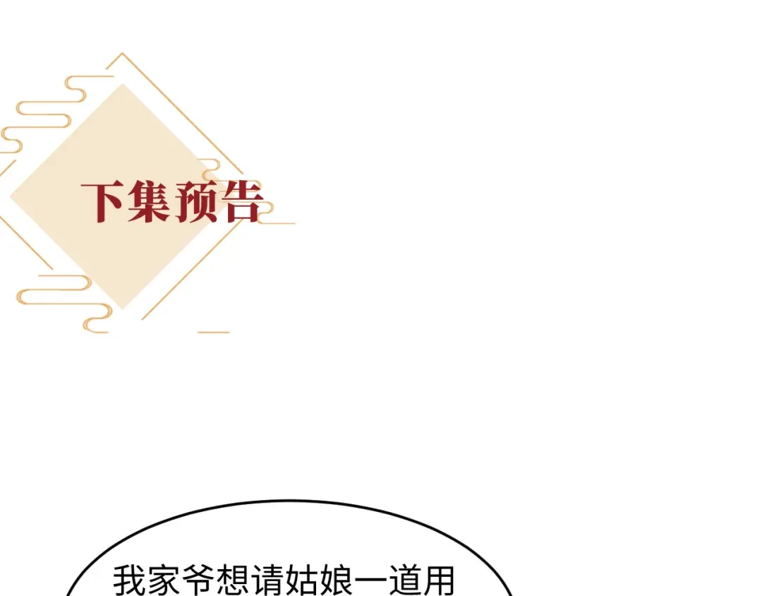《新婚夜，我怀了督主的崽》第36话 坐实这声小妖精 第118页