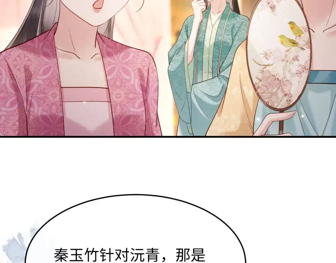 《新婚夜，我怀了督主的崽》第36话 坐实这声小妖精 第110页