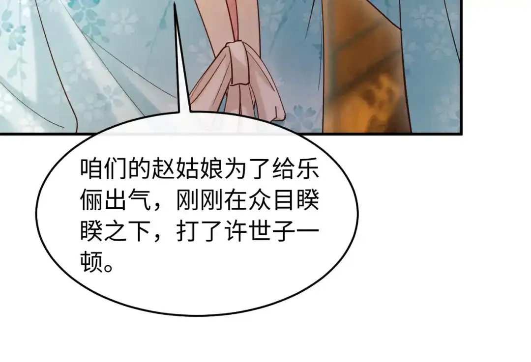 《新婚夜，我怀了督主的崽》第36话 坐实这声小妖精 第73页