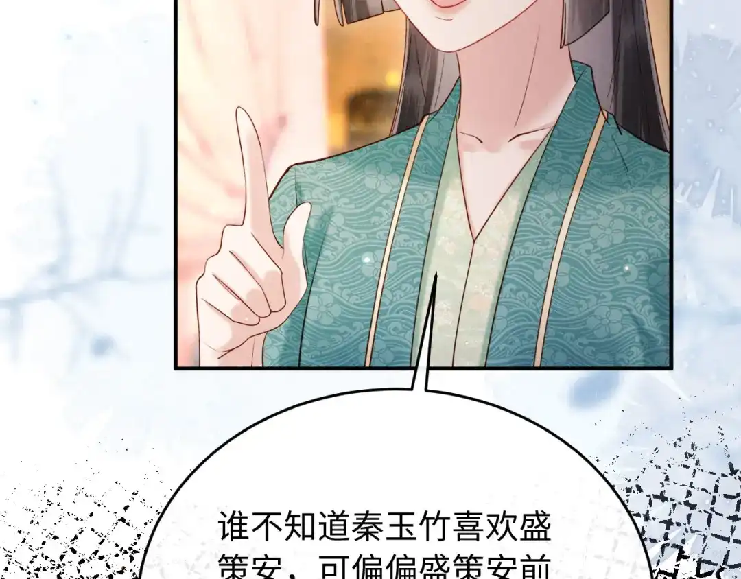 《新婚夜，我怀了督主的崽》第36话 坐实这声小妖精 第112页