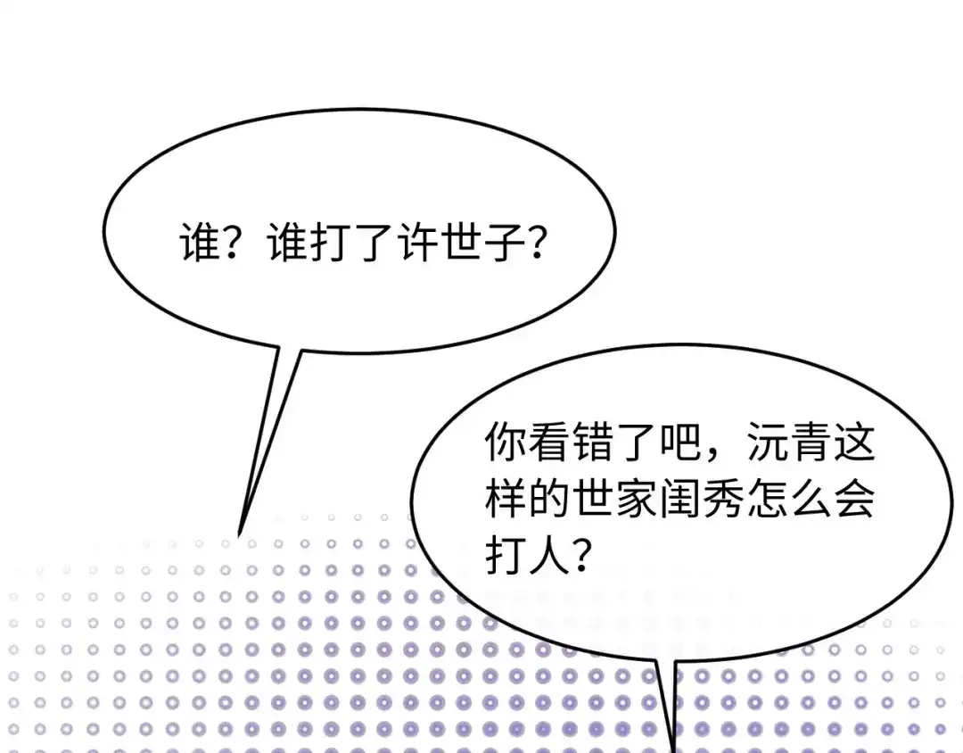 《新婚夜，我怀了督主的崽》第36话 坐实这声小妖精 第74页
