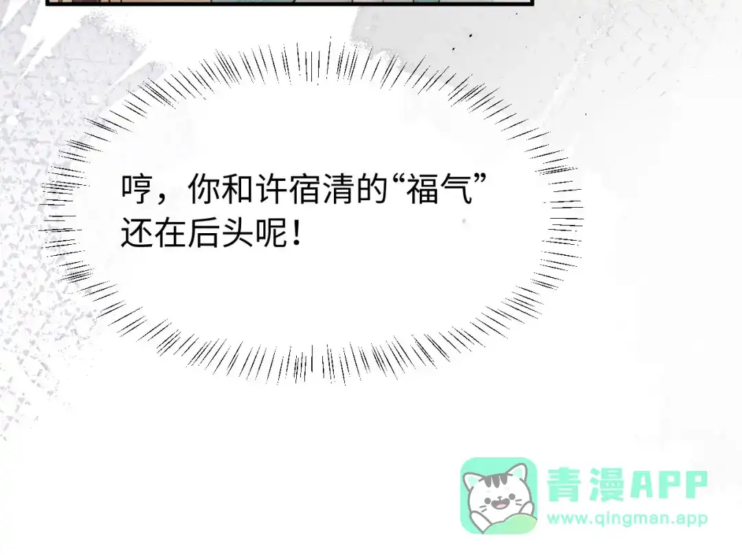 《新婚夜，我怀了督主的崽》第36话 坐实这声小妖精 第61页