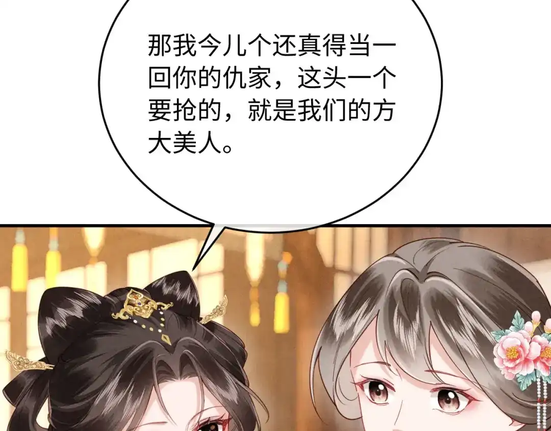 《新婚夜，我怀了督主的崽》第36话 坐实这声小妖精 第29页