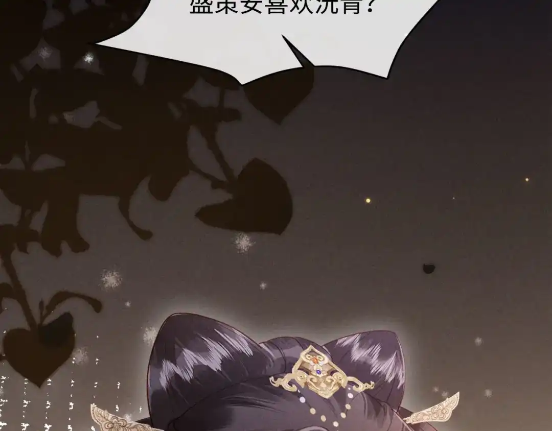 《新婚夜，我怀了督主的崽》第36话 坐实这声小妖精 第114页