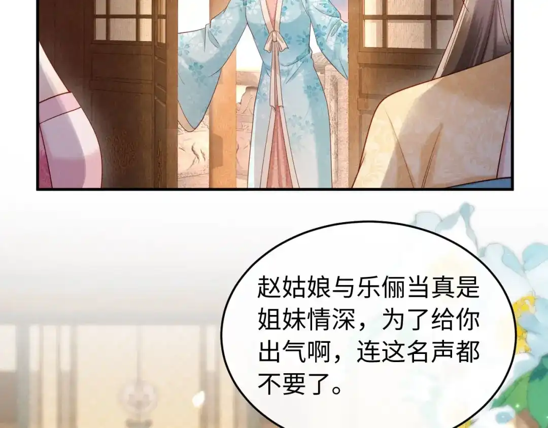 《新婚夜，我怀了督主的崽》第36话 坐实这声小妖精 第63页
