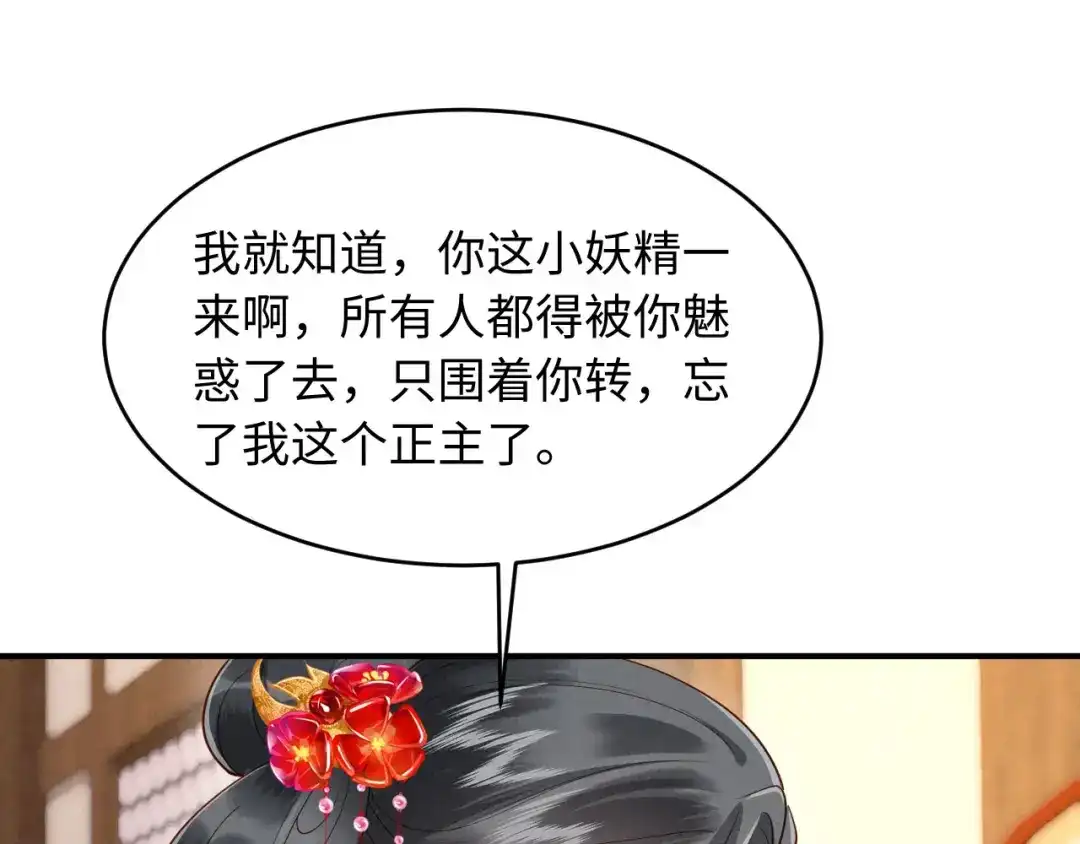 《新婚夜，我怀了督主的崽》第36话 坐实这声小妖精 第17页
