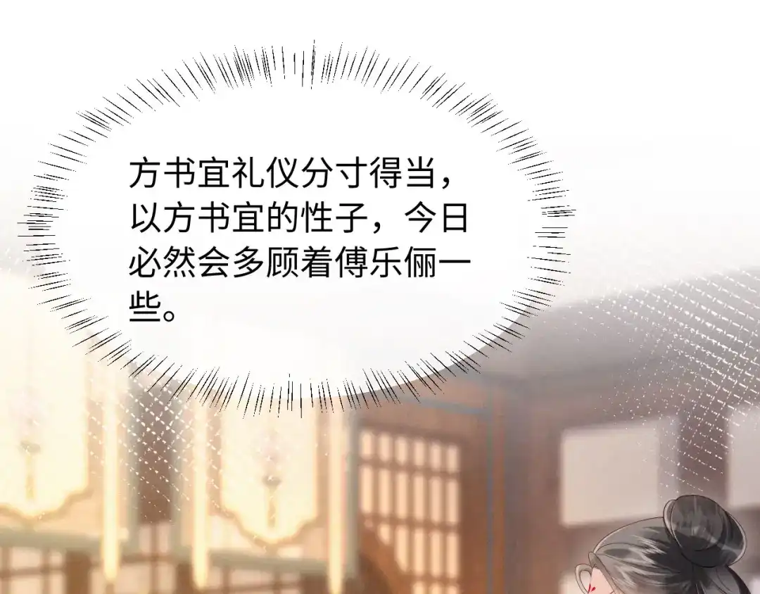 《新婚夜，我怀了督主的崽》第36话 坐实这声小妖精 第33页