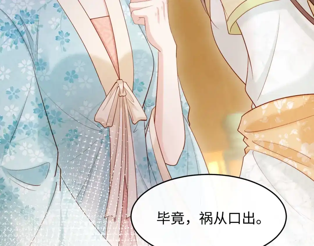 《新婚夜，我怀了督主的崽》第36话 坐实这声小妖精 第94页