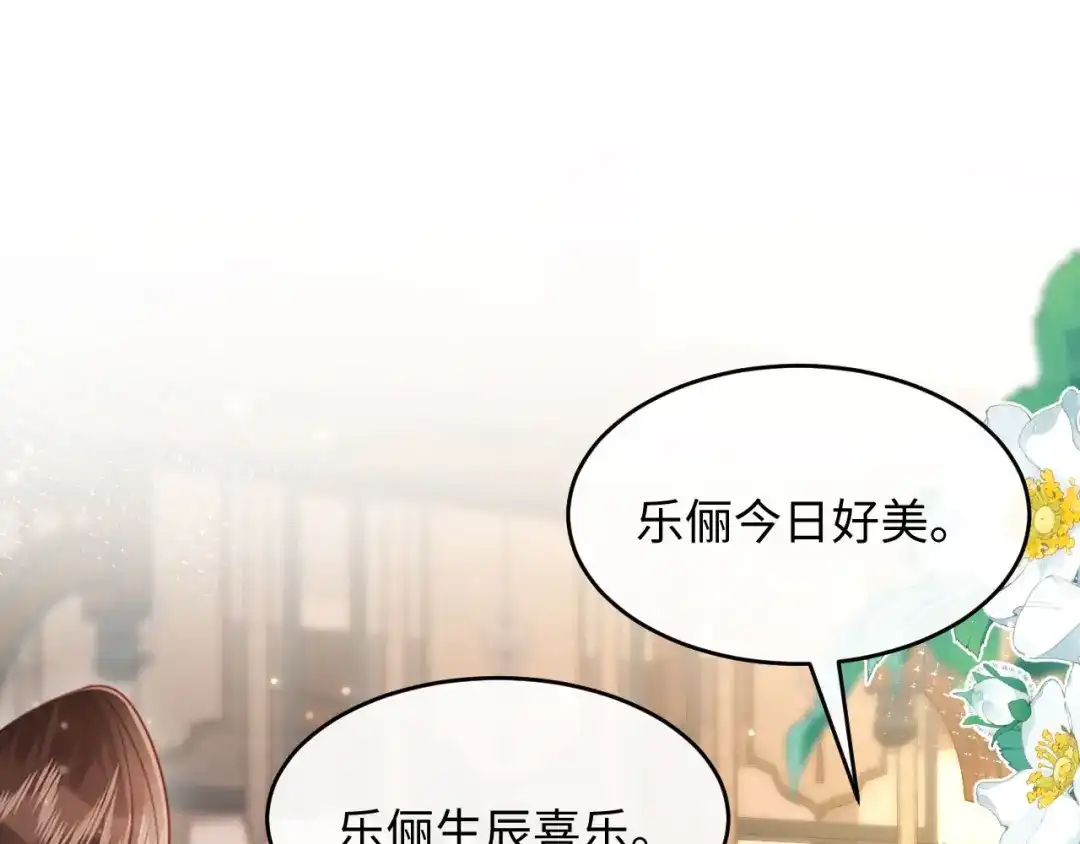 《新婚夜，我怀了督主的崽》第36话 坐实这声小妖精 第5页