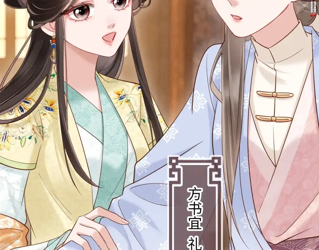 《新婚夜，我怀了督主的崽》第36话 坐实这声小妖精 第30页