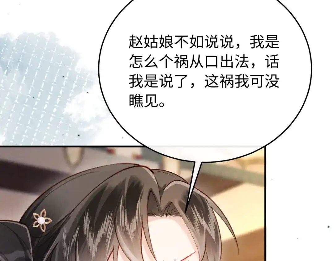 《新婚夜，我怀了督主的崽》第36话 坐实这声小妖精 第97页