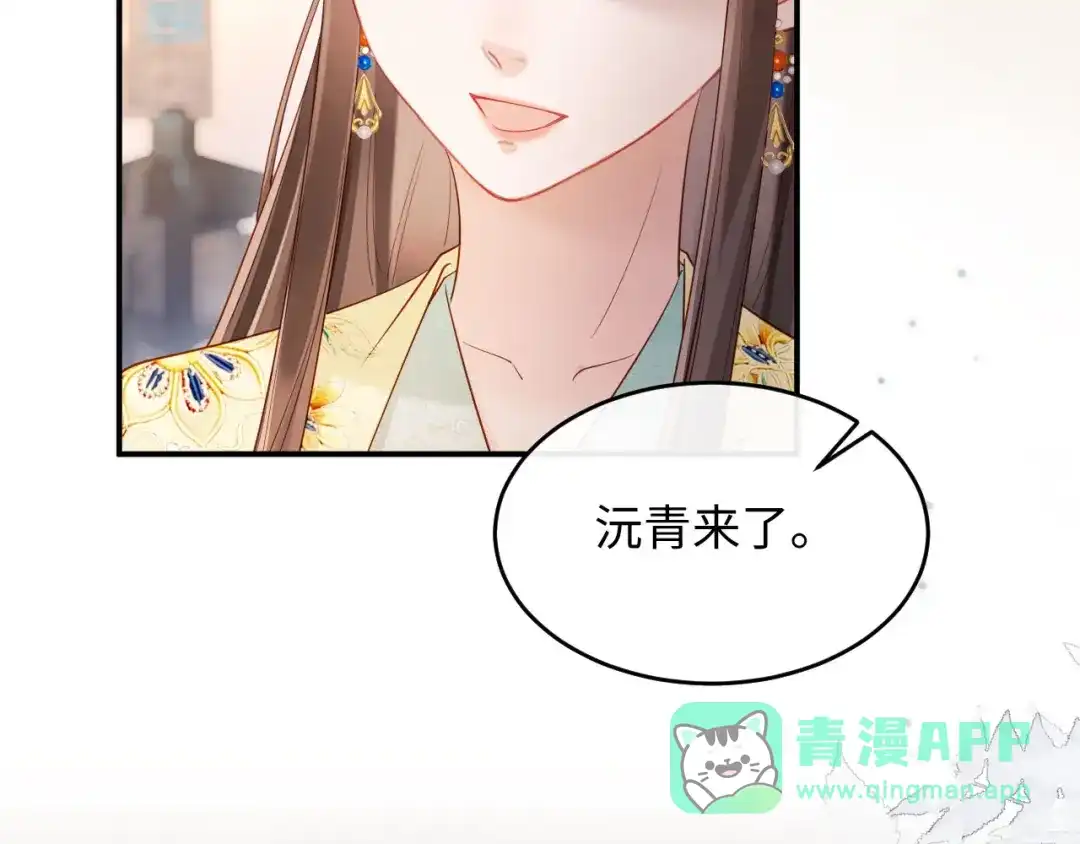《新婚夜，我怀了督主的崽》第36话 坐实这声小妖精 第11页