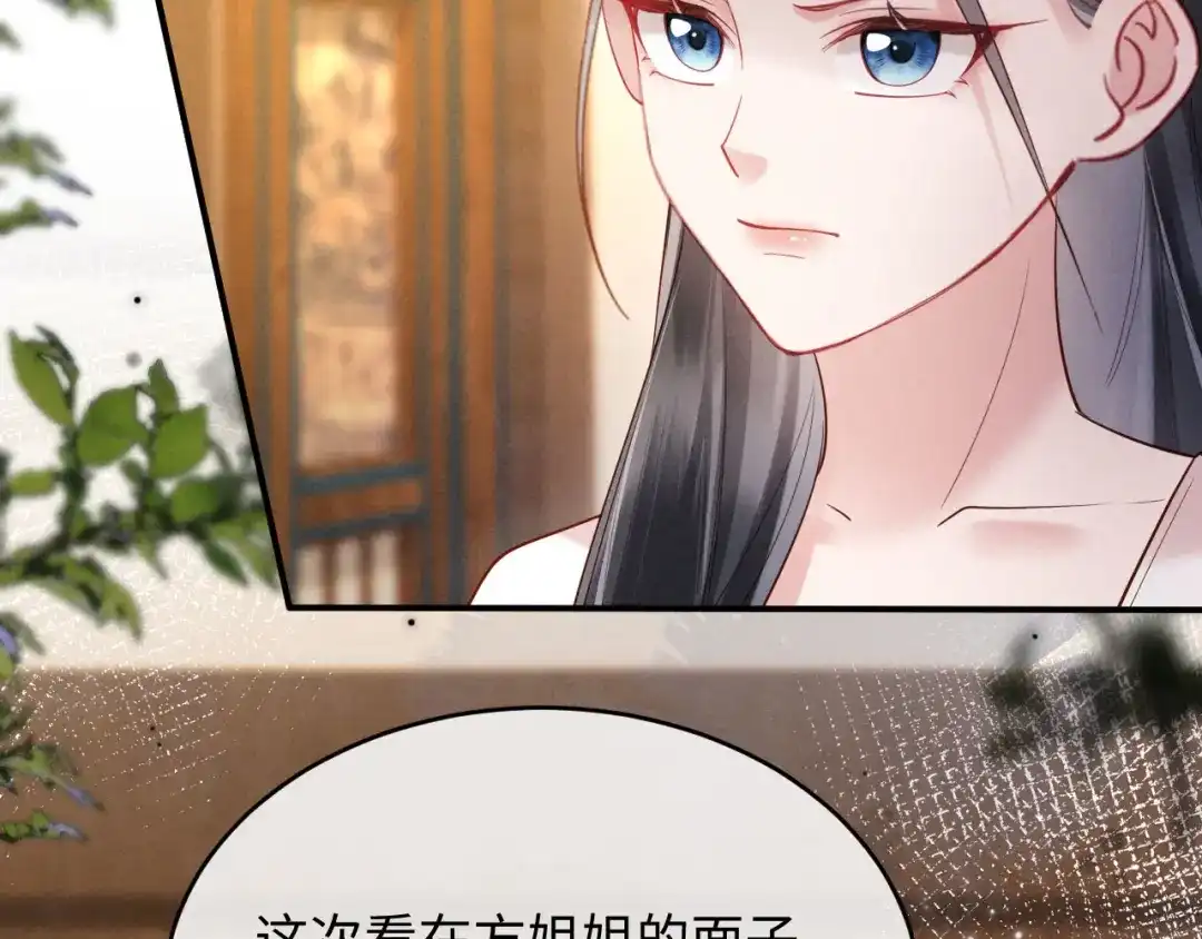 《新婚夜，我怀了督主的崽》第36话 坐实这声小妖精 第47页