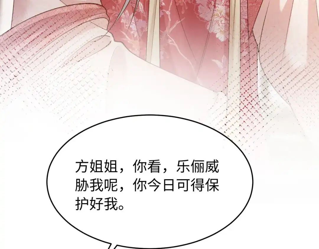 《新婚夜，我怀了督主的崽》第36话 坐实这声小妖精 第50页