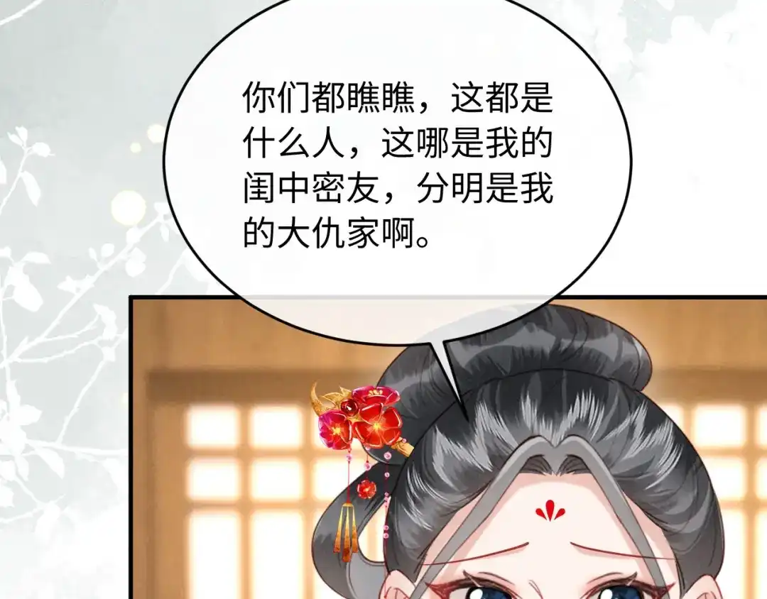《新婚夜，我怀了督主的崽》第36话 坐实这声小妖精 第25页