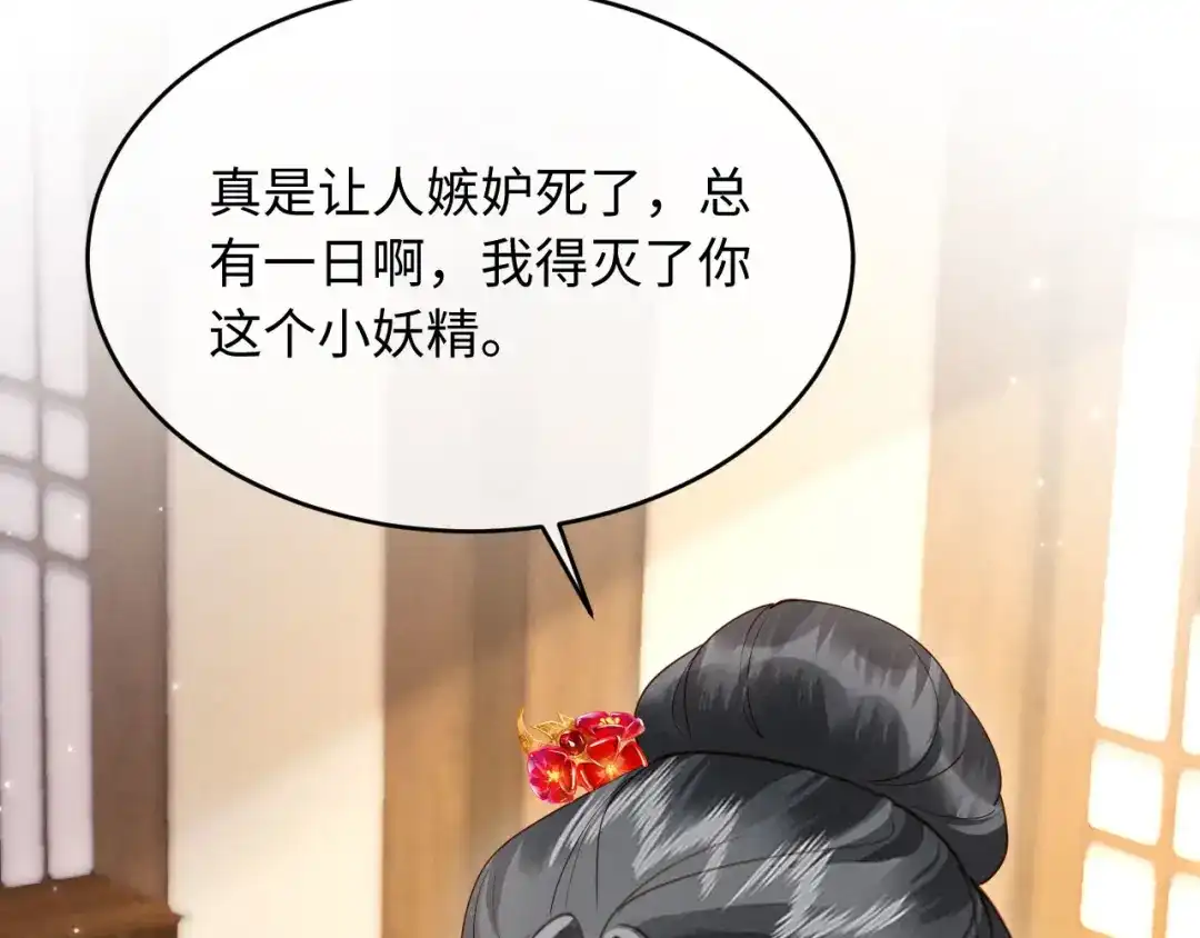 《新婚夜，我怀了督主的崽》第36话 坐实这声小妖精 第19页