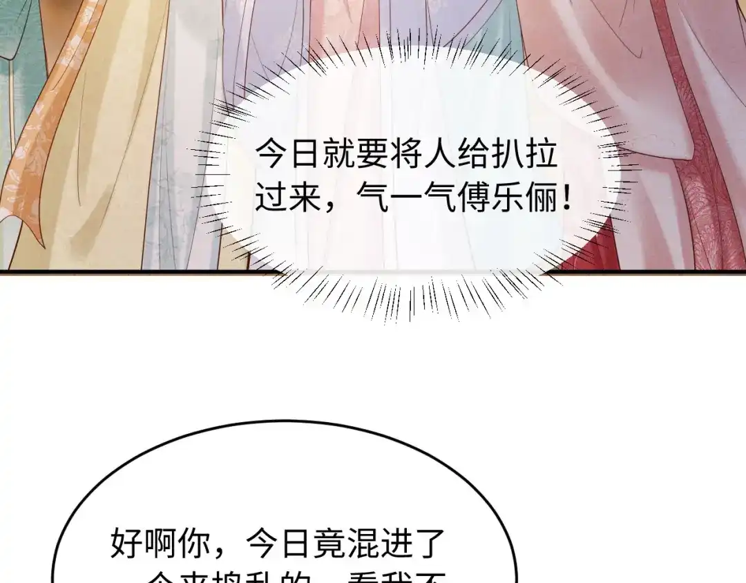 《新婚夜，我怀了督主的崽》第36话 坐实这声小妖精 第35页