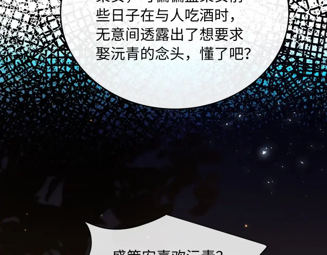 《新婚夜，我怀了督主的崽》第36话 坐实这声小妖精 第113页