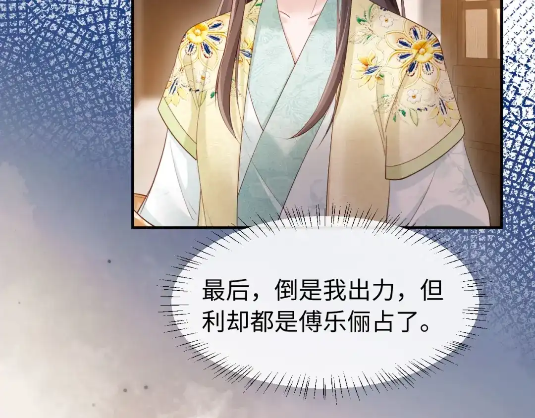 《新婚夜，我怀了督主的崽》第36话 坐实这声小妖精 第9页