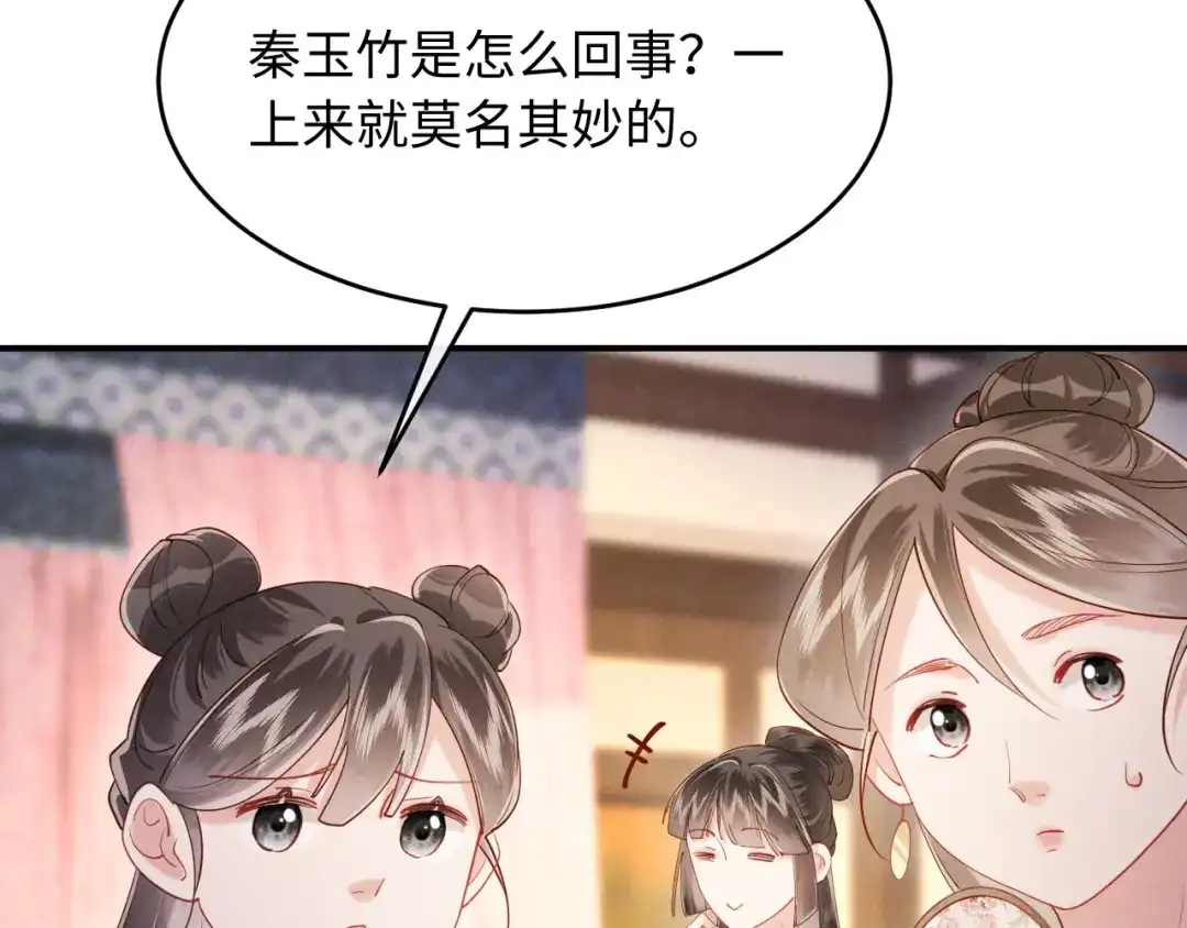 《新婚夜，我怀了督主的崽》第36话 坐实这声小妖精 第109页