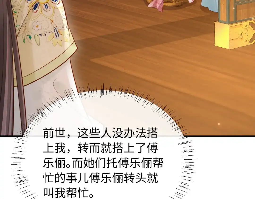 《新婚夜，我怀了督主的崽》第36话 坐实这声小妖精 第7页