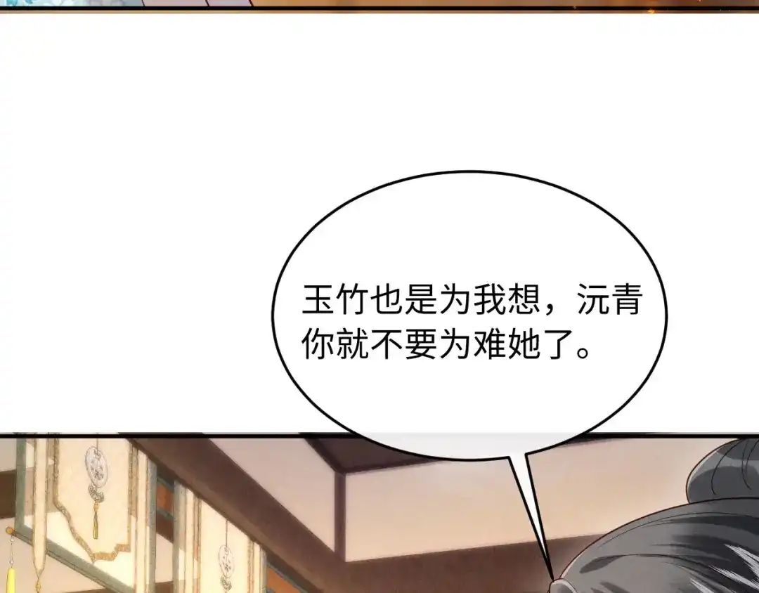 《新婚夜，我怀了督主的崽》第36话 坐实这声小妖精 第82页
