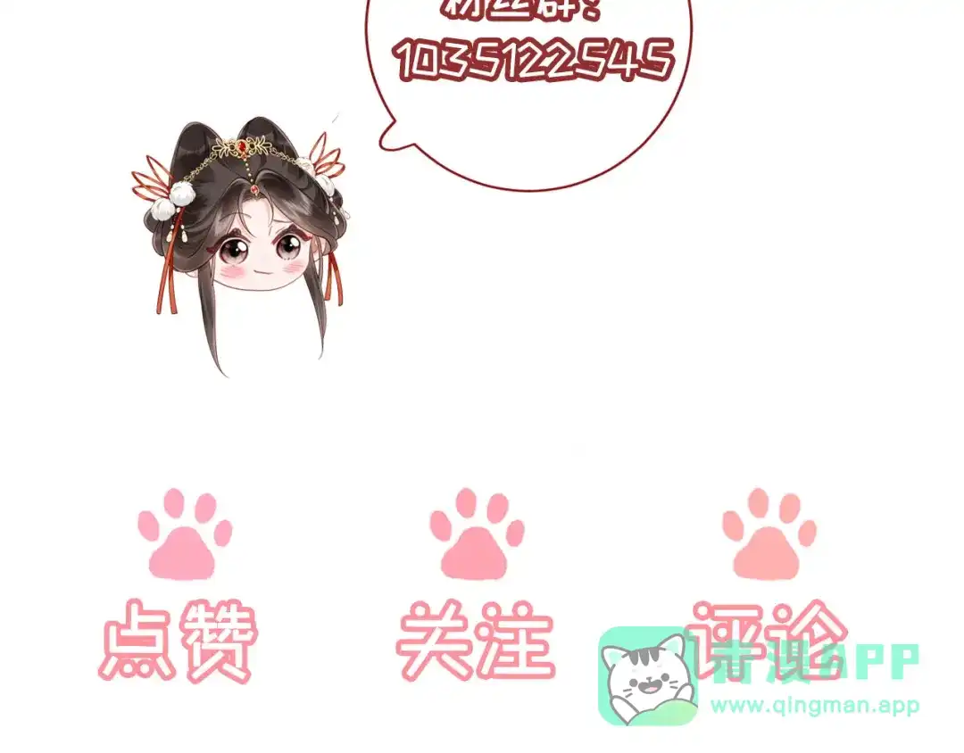 《新婚夜，我怀了督主的崽》第36话 坐实这声小妖精 第126页