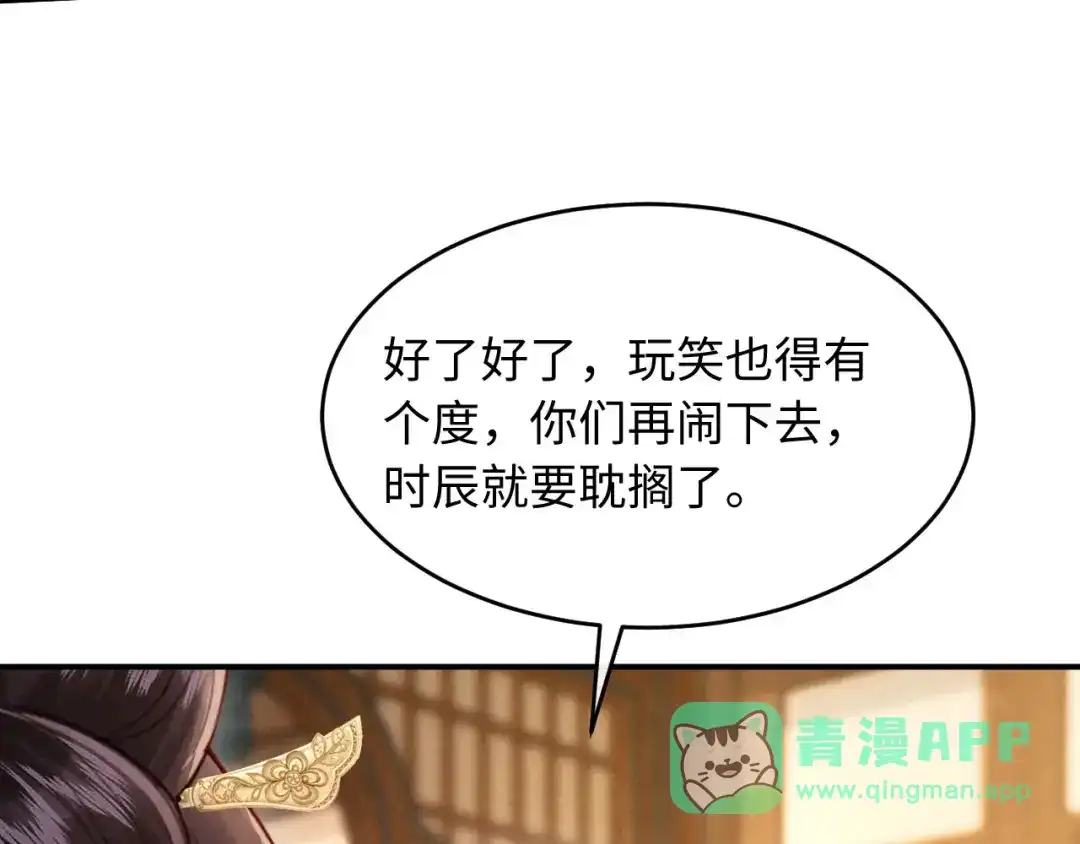 《新婚夜，我怀了督主的崽》第36话 坐实这声小妖精 第41页