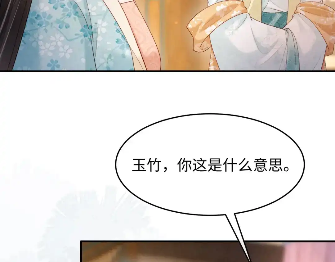 《新婚夜，我怀了督主的崽》第36话 坐实这声小妖精 第68页