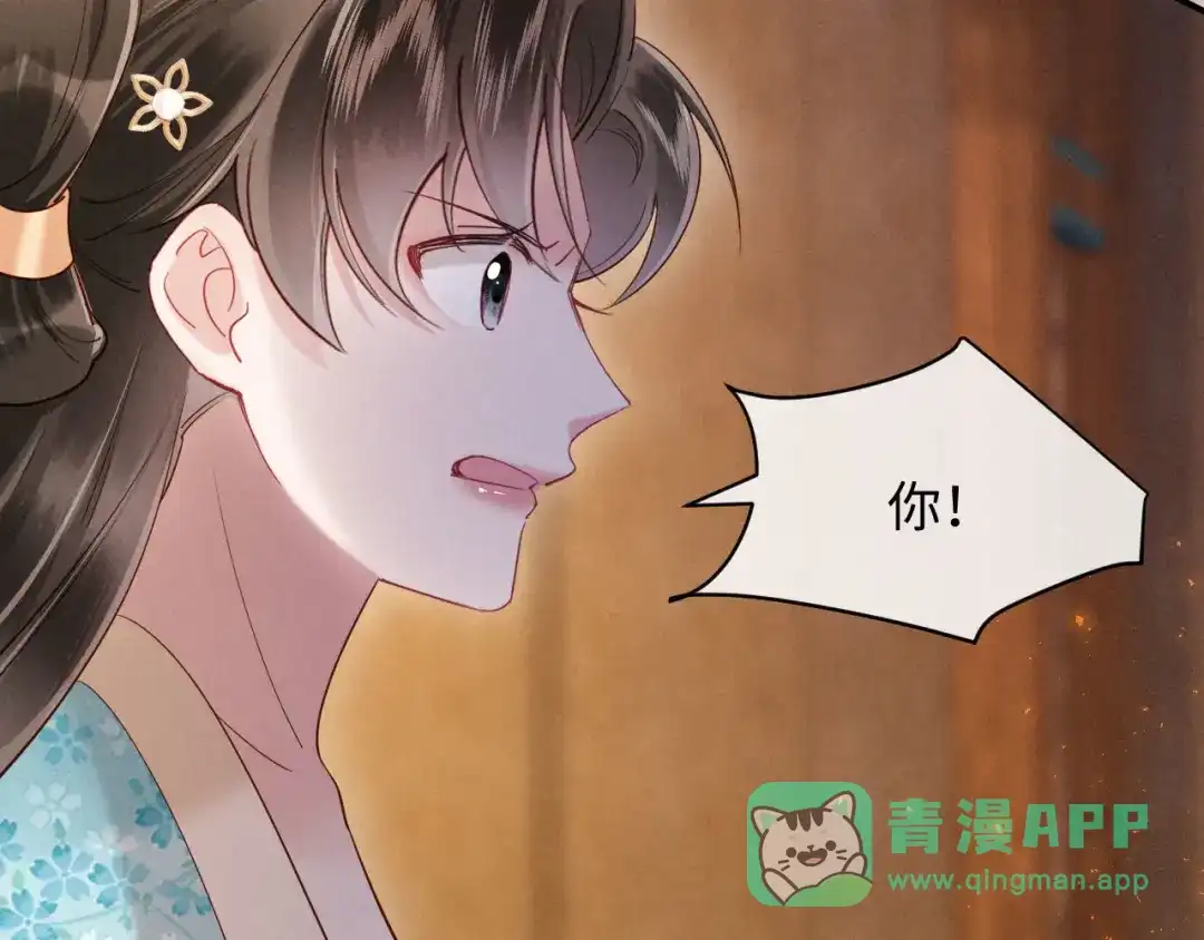 《新婚夜，我怀了督主的崽》第36话 坐实这声小妖精 第81页