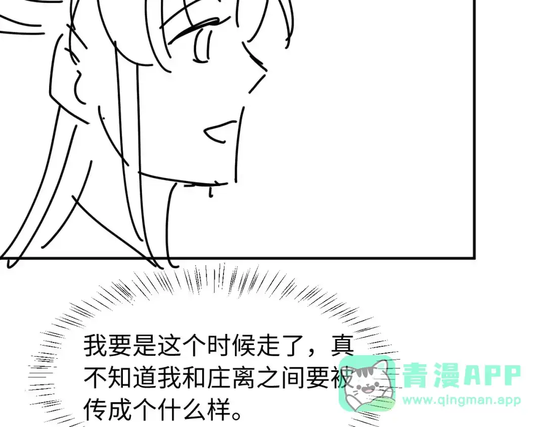 《新婚夜，我怀了督主的崽》第36话 坐实这声小妖精 第121页