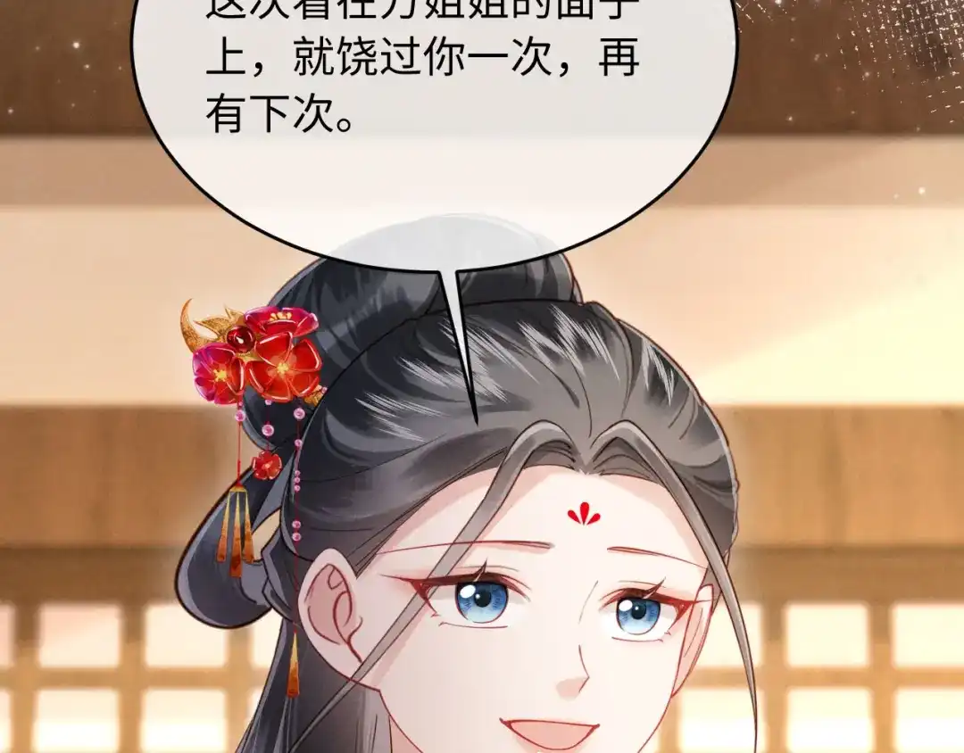 《新婚夜，我怀了督主的崽》第36话 坐实这声小妖精 第48页