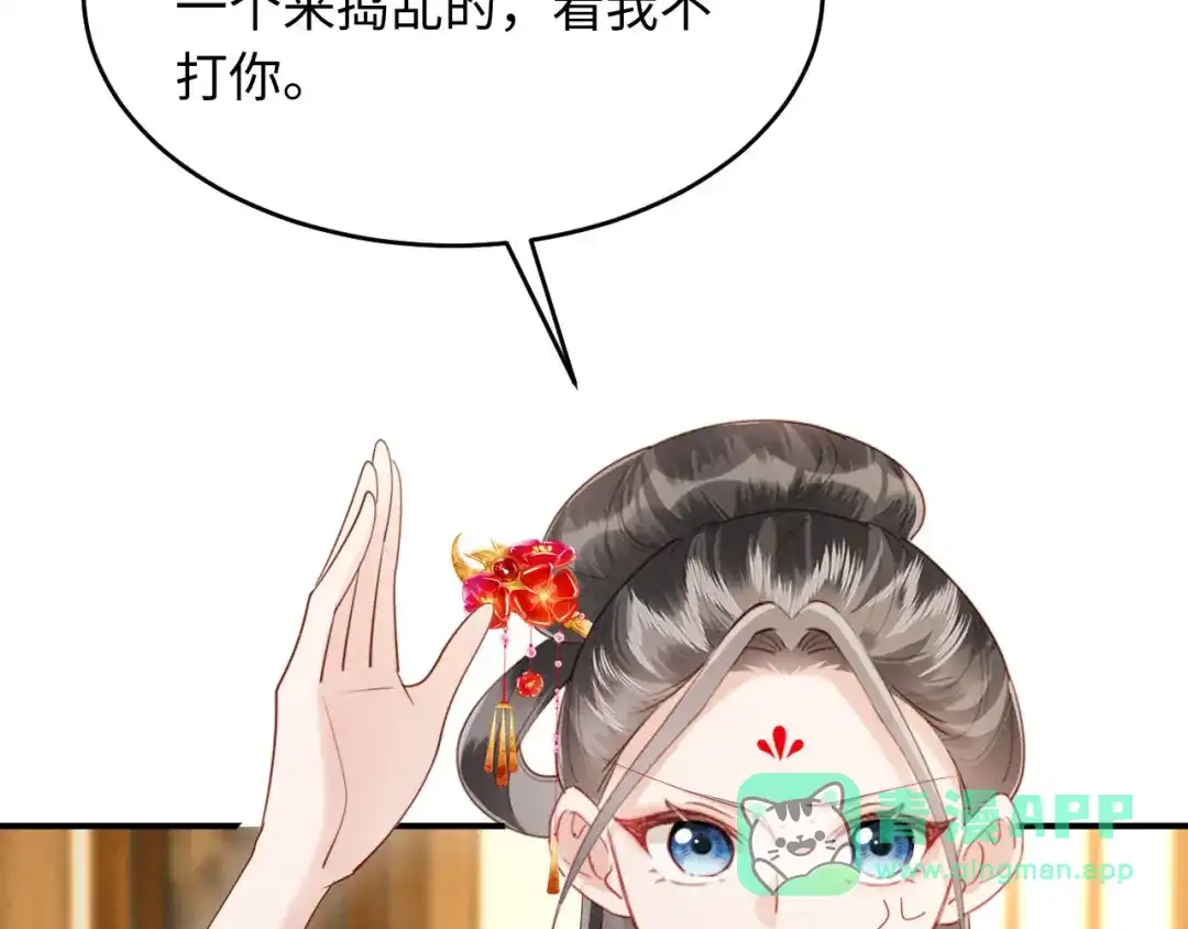 《新婚夜，我怀了督主的崽》第36话 坐实这声小妖精 第36页