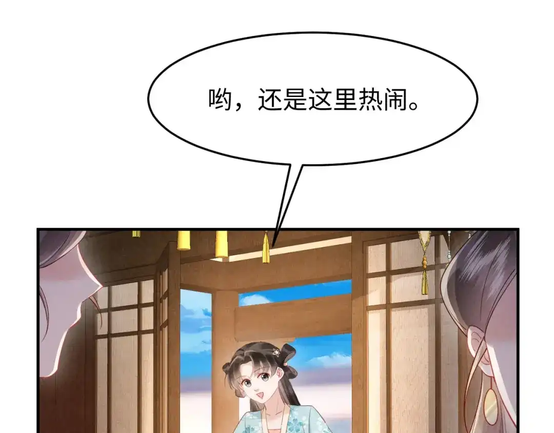《新婚夜，我怀了督主的崽》第36话 坐实这声小妖精 第62页