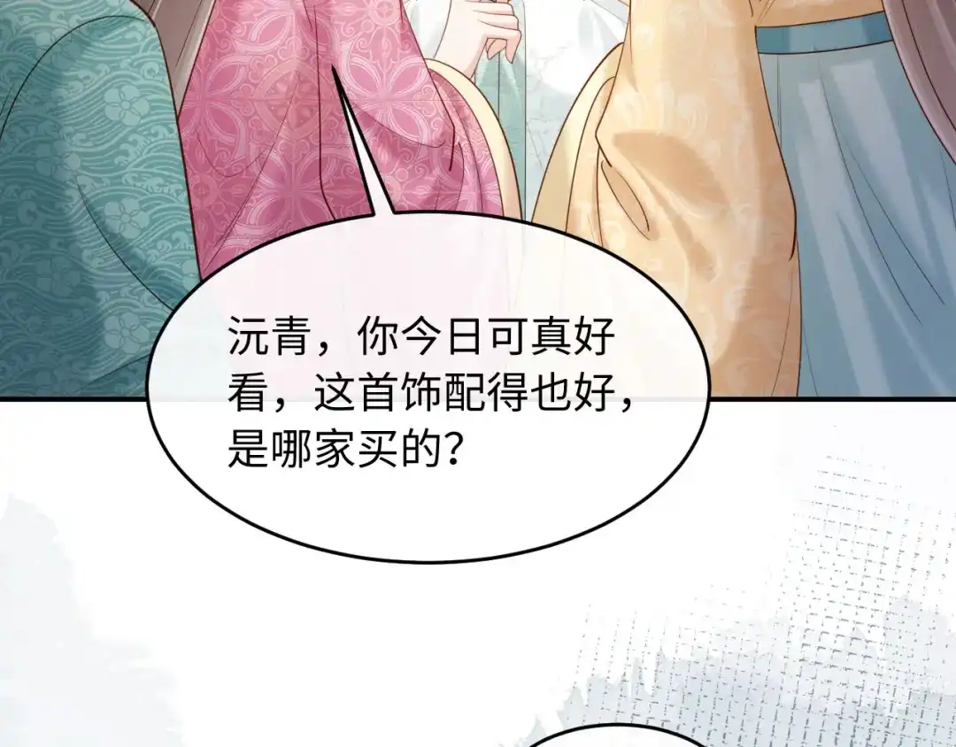 《新婚夜，我怀了督主的崽》第36话 坐实这声小妖精 第14页
