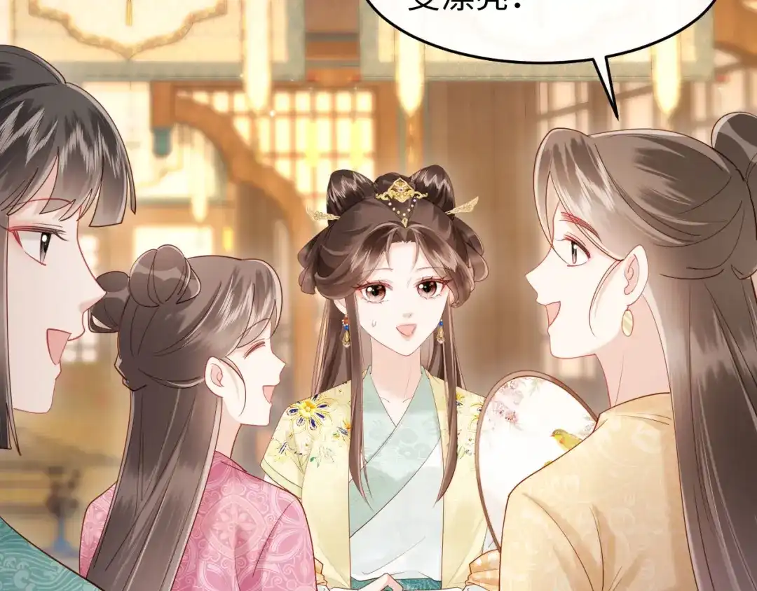 《新婚夜，我怀了督主的崽》第36话 坐实这声小妖精 第13页