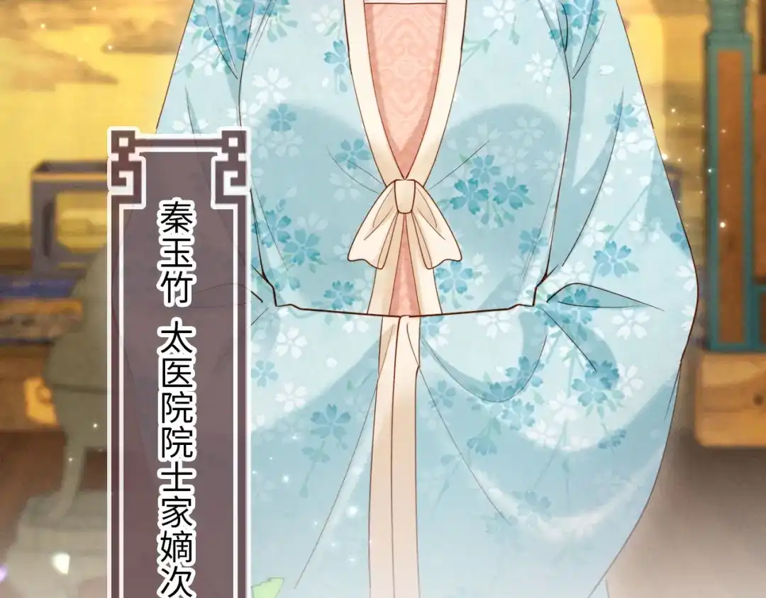 《新婚夜，我怀了督主的崽》第36话 坐实这声小妖精 第65页