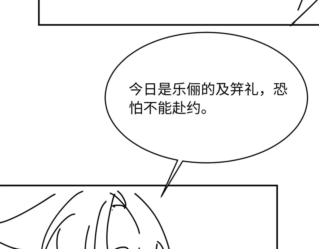 《新婚夜，我怀了督主的崽》第36话 坐实这声小妖精 第120页
