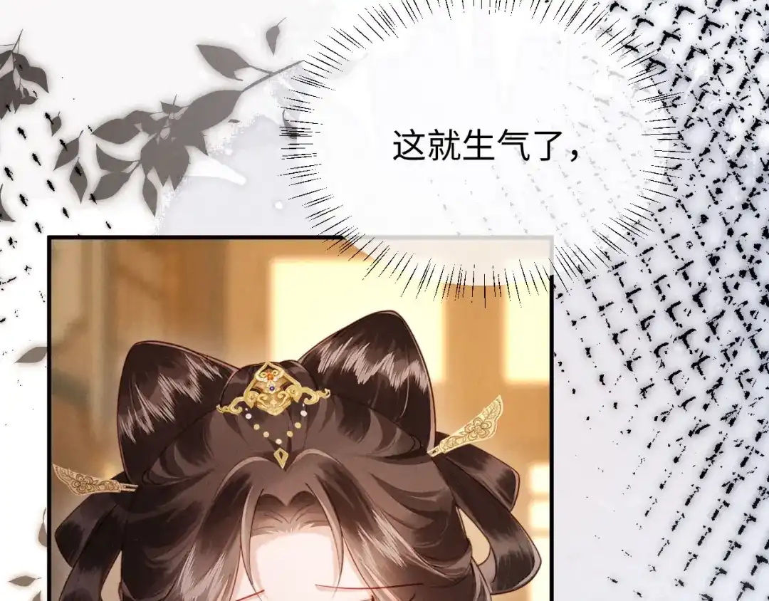《新婚夜，我怀了督主的崽》第36话 坐实这声小妖精 第59页