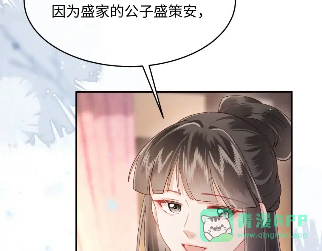 《新婚夜，我怀了督主的崽》第36话 坐实这声小妖精 第111页