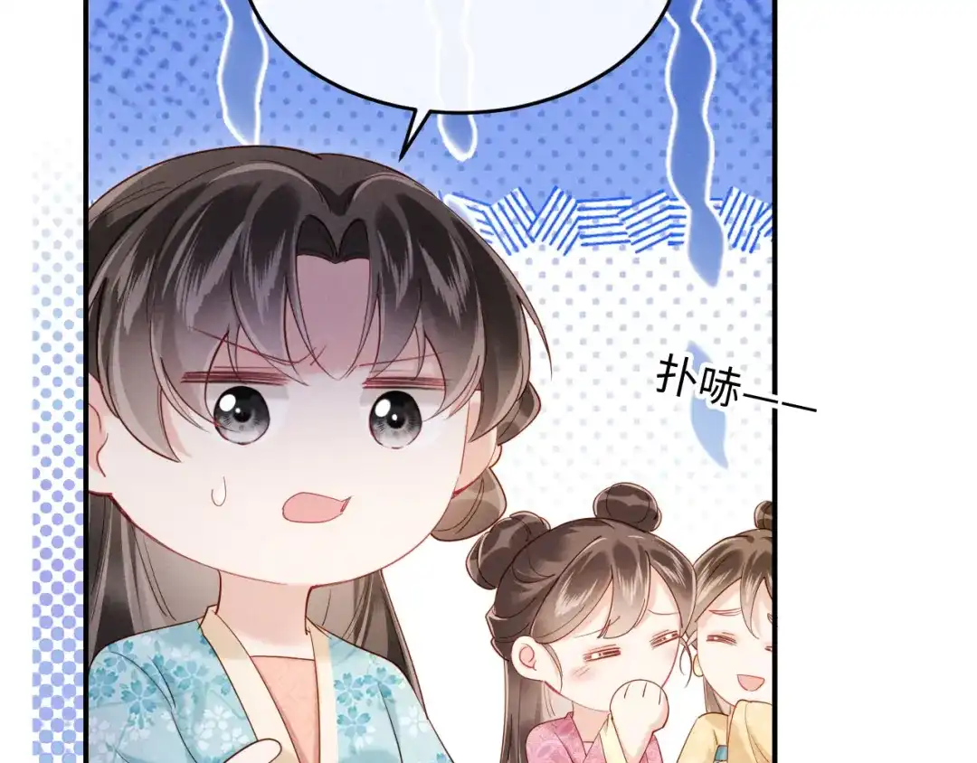 《新婚夜，我怀了督主的崽》第36话 坐实这声小妖精 第90页