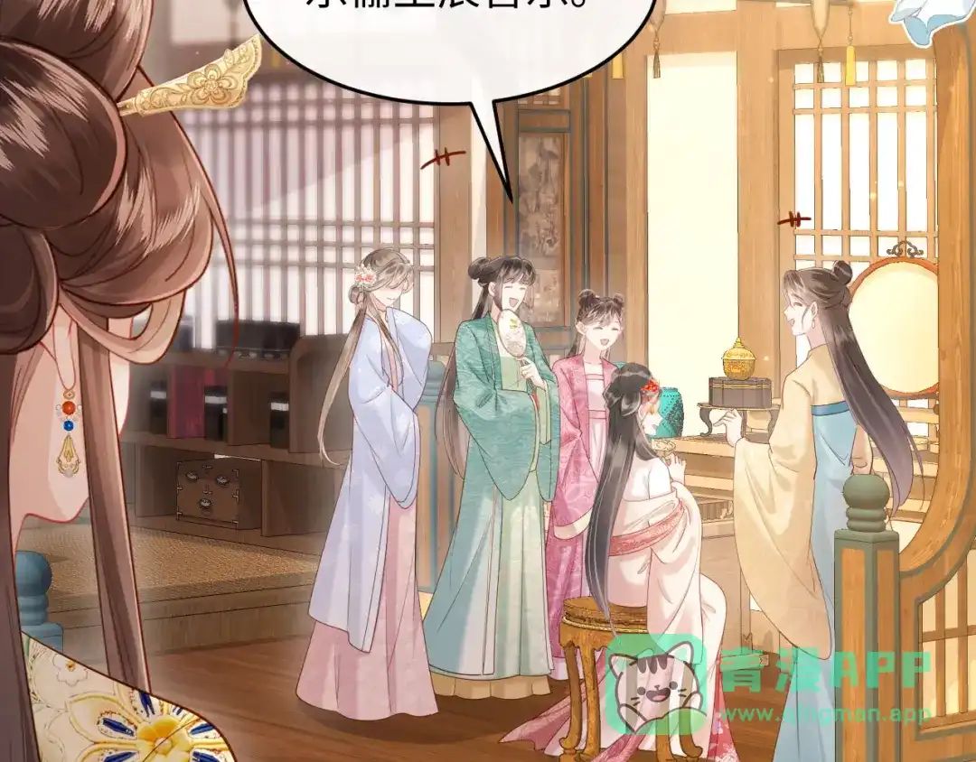 《新婚夜，我怀了督主的崽》第36话 坐实这声小妖精 第6页