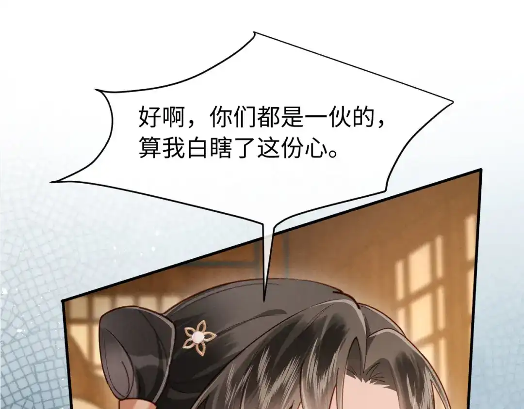 《新婚夜，我怀了督主的崽》第36话 坐实这声小妖精 第104页