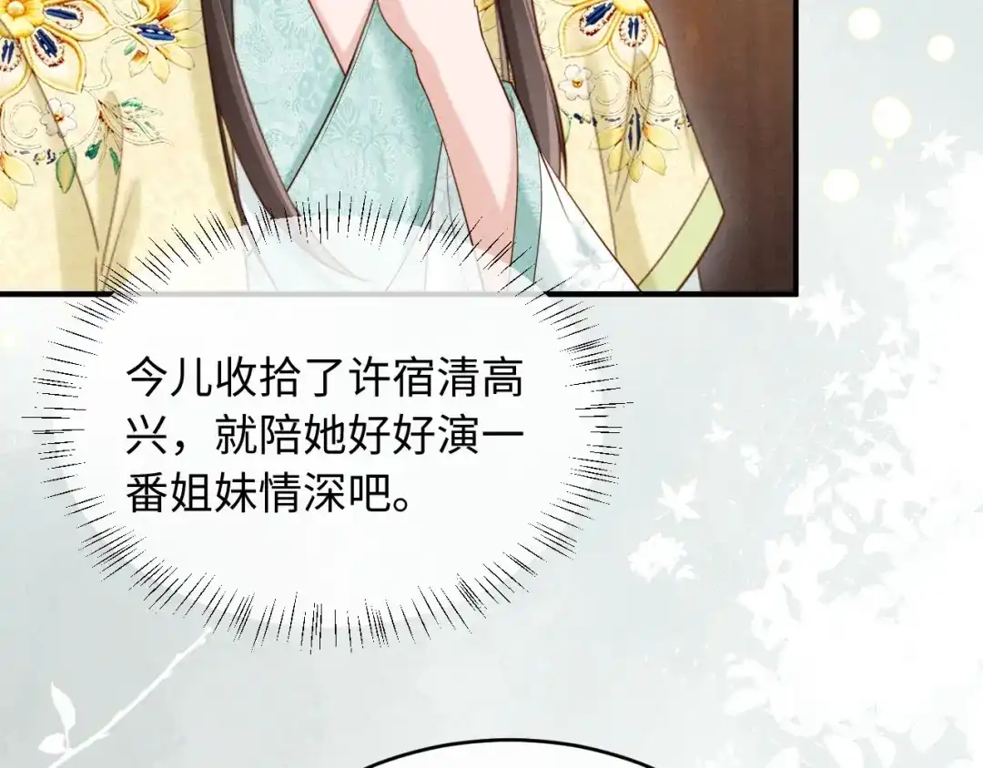 《新婚夜，我怀了督主的崽》第36话 坐实这声小妖精 第24页