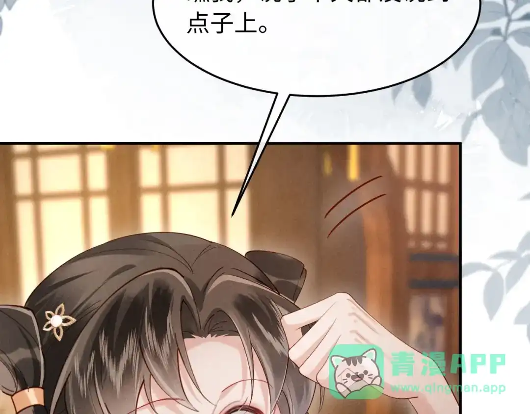 《新婚夜，我怀了督主的崽》第36话 坐实这声小妖精 第71页