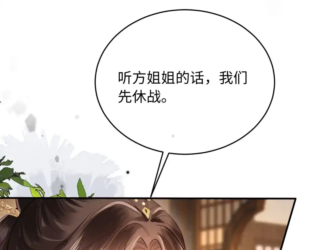 《新婚夜，我怀了督主的崽》第36话 坐实这声小妖精 第44页