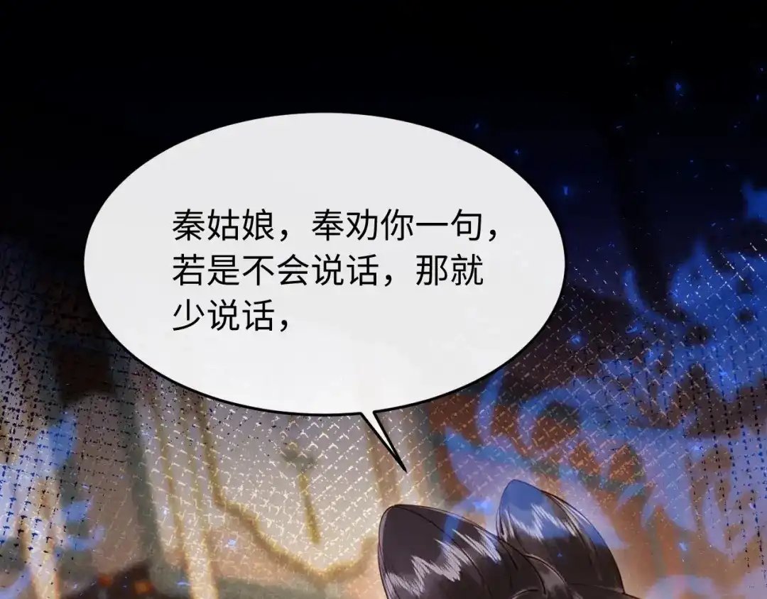 《新婚夜，我怀了督主的崽》第36话 坐实这声小妖精 第92页