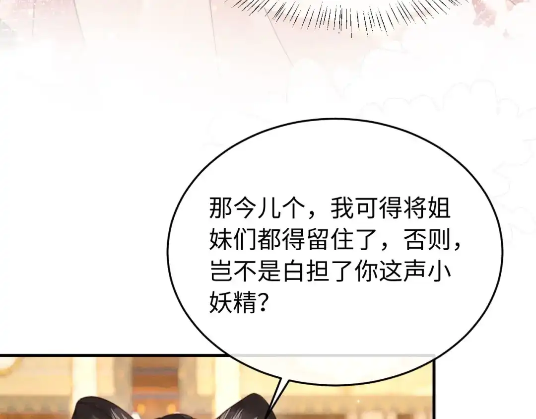 《新婚夜，我怀了督主的崽》第36话 坐实这声小妖精 第22页